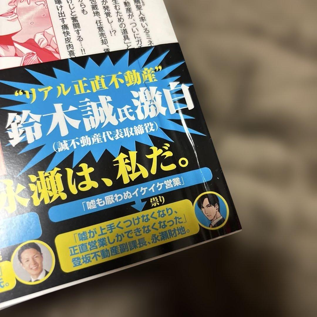 正直不動産 全巻 1-22巻 大谷アキラ ドラマ化 山下智久