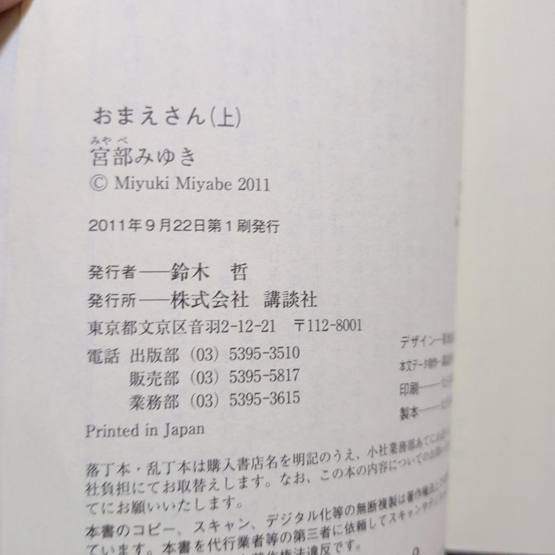 おまえさん　上下　宮部みゆき　初版