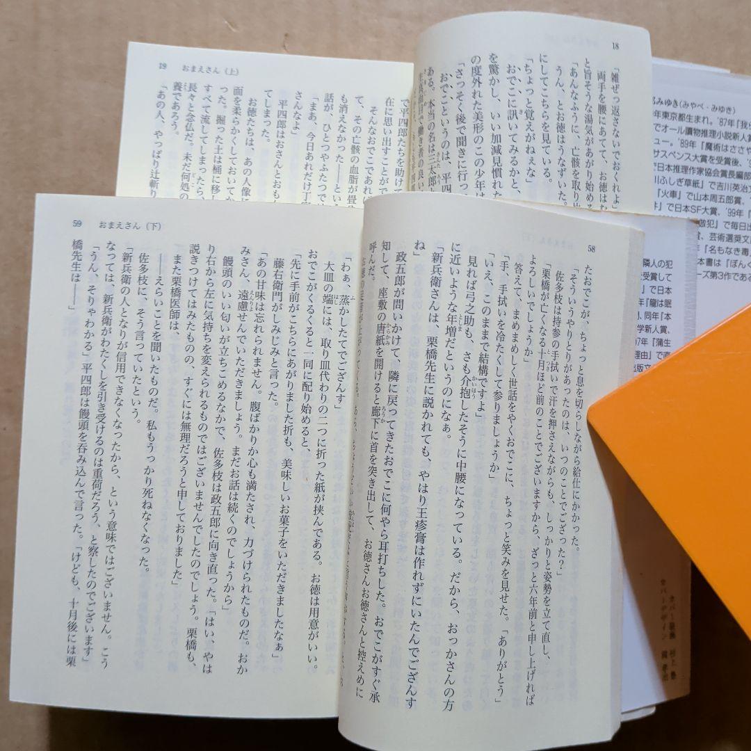 おまえさん　上下　宮部みゆき　初版