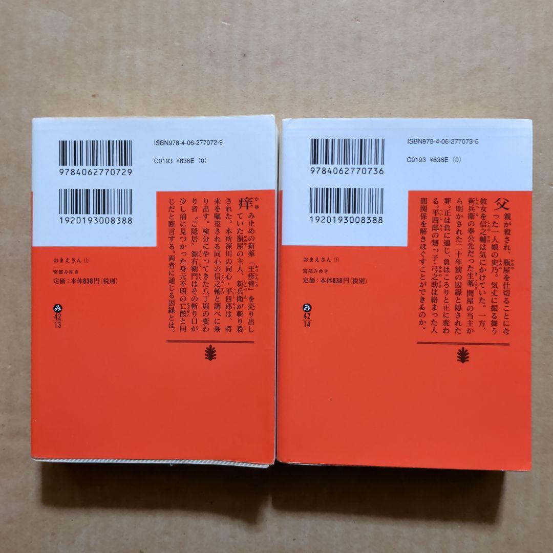 おまえさん　上下　宮部みゆき　初版