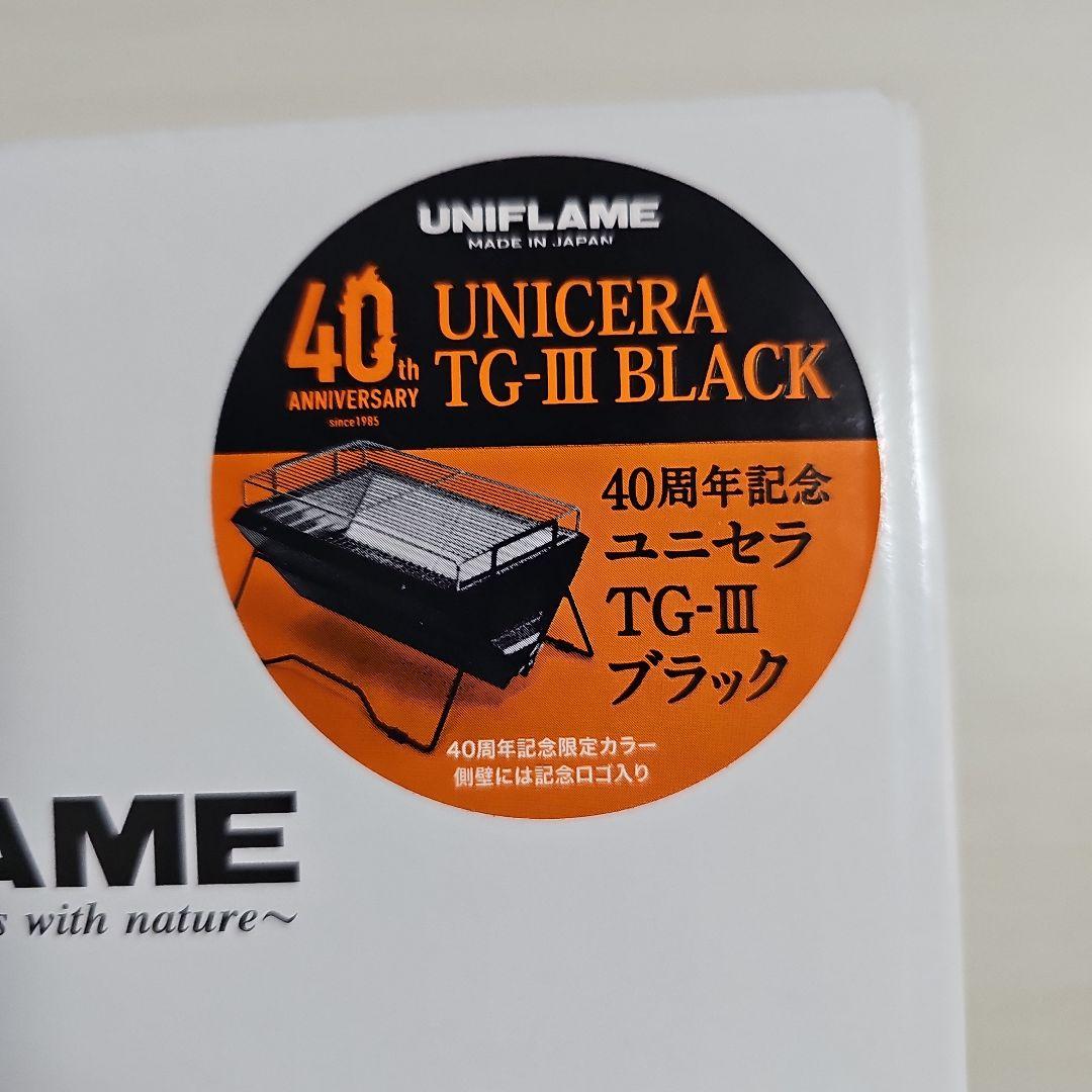UNIFLAME ユニフレーム ユニセラTG-III ブラック (2025限定)