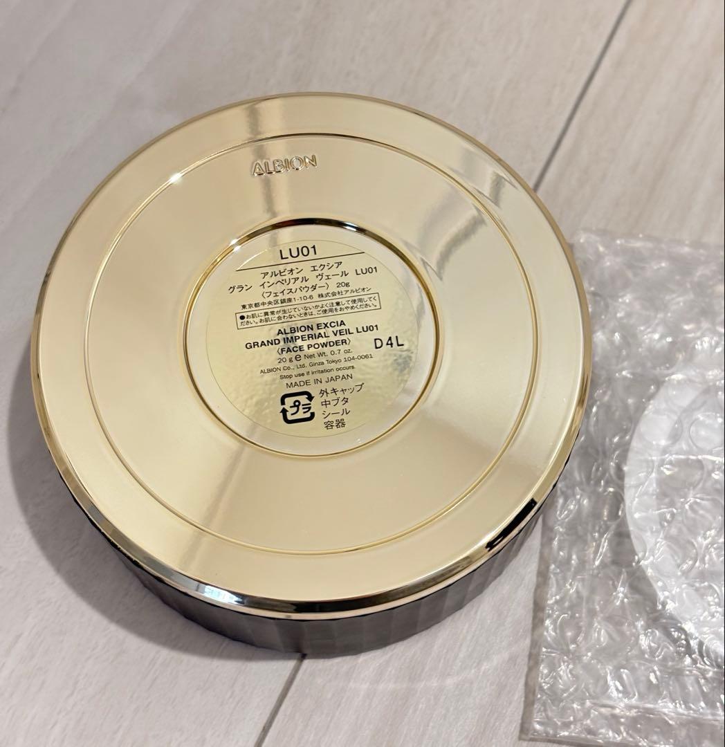 新品未使用　アルビオン　エクシア　グランインペリアルヴェールLU01 20g