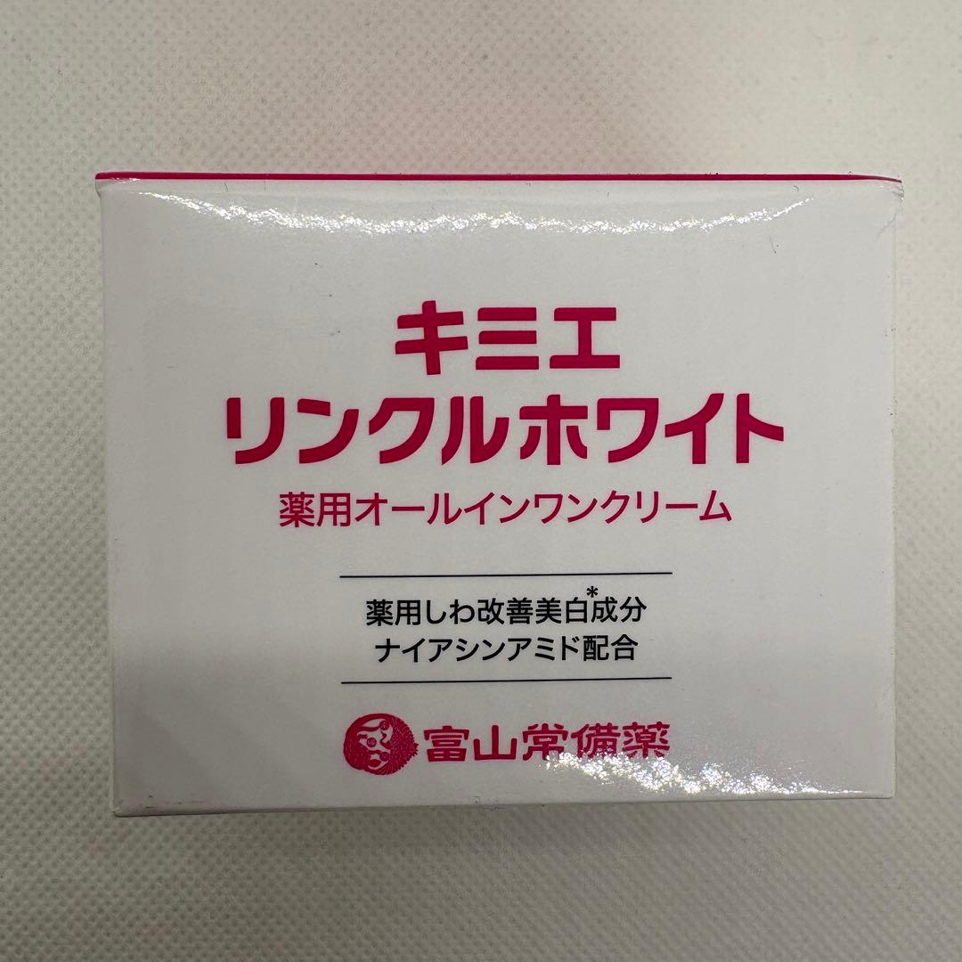 【新品】　キミエ　リンクルホワイト　薬用オールインワンクリーム　富山常備薬 2個