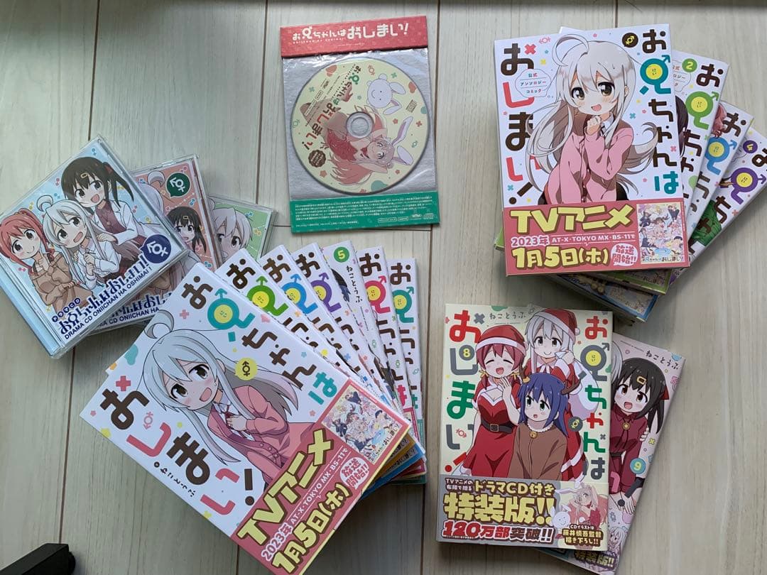 お兄ちゃんはおしまい！1〜9巻+公式アンソロ1〜4巻+ドラマCDセット