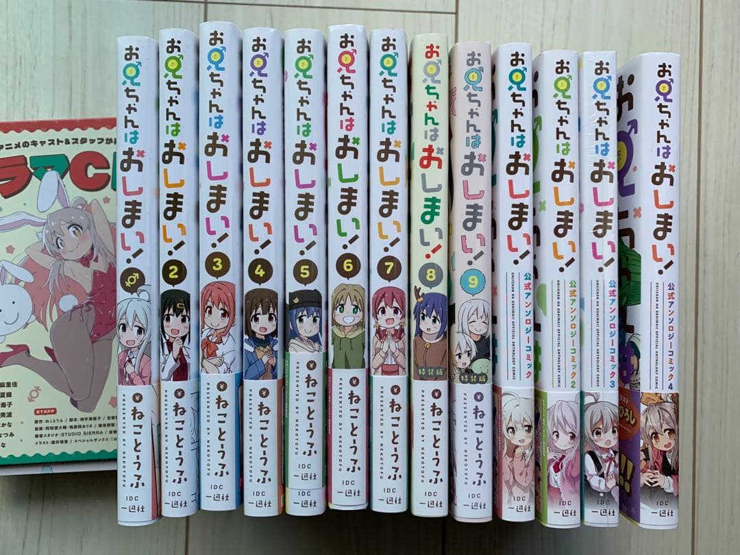 お兄ちゃんはおしまい！1〜9巻+公式アンソロ1〜4巻+ドラマCDセット