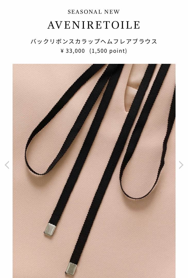 アベニールエトワール ブラウス ベージュ38