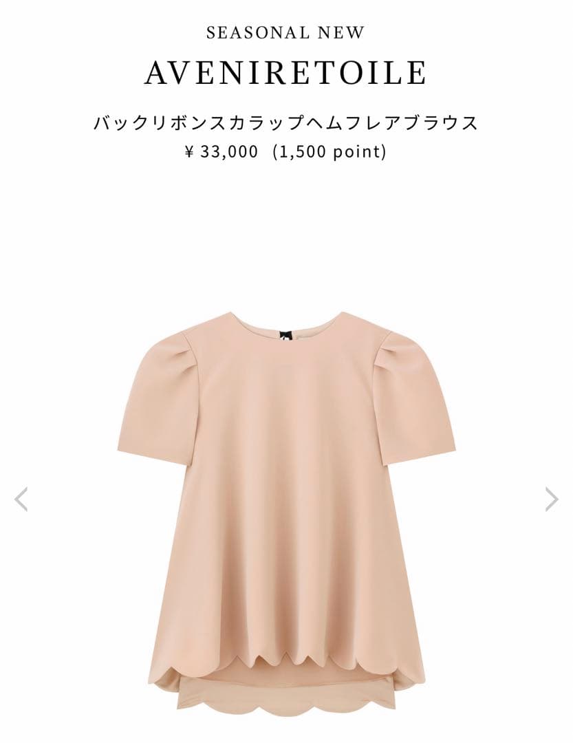 アベニールエトワール ブラウス ベージュ38