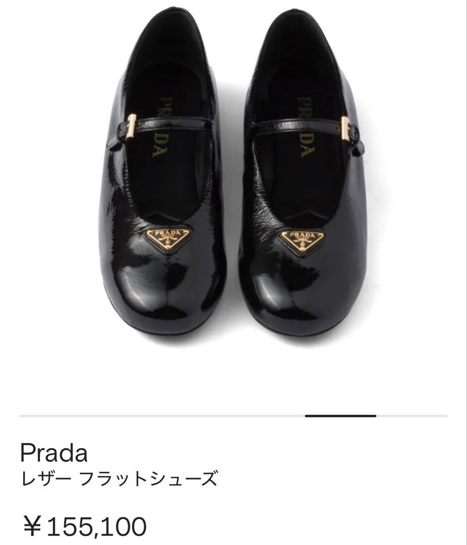 新品 PRADA レザー フラットシューズ