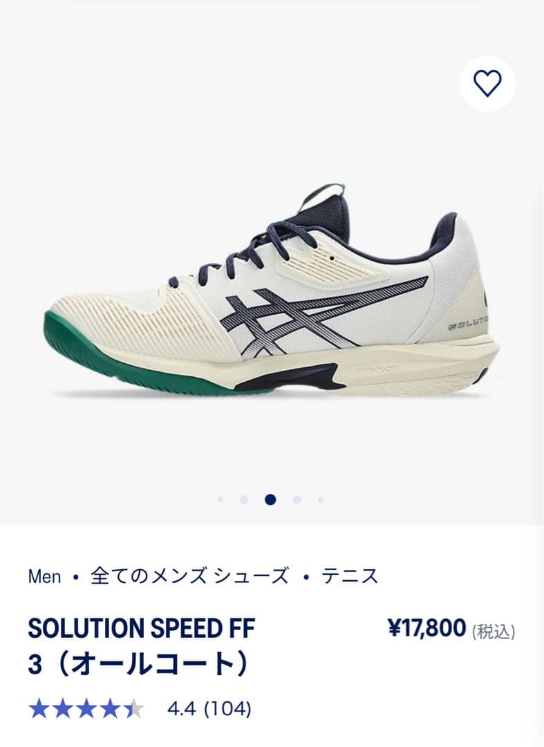 アシックス　メンズテニスシューズ　ソリューションスピード　27.５cm