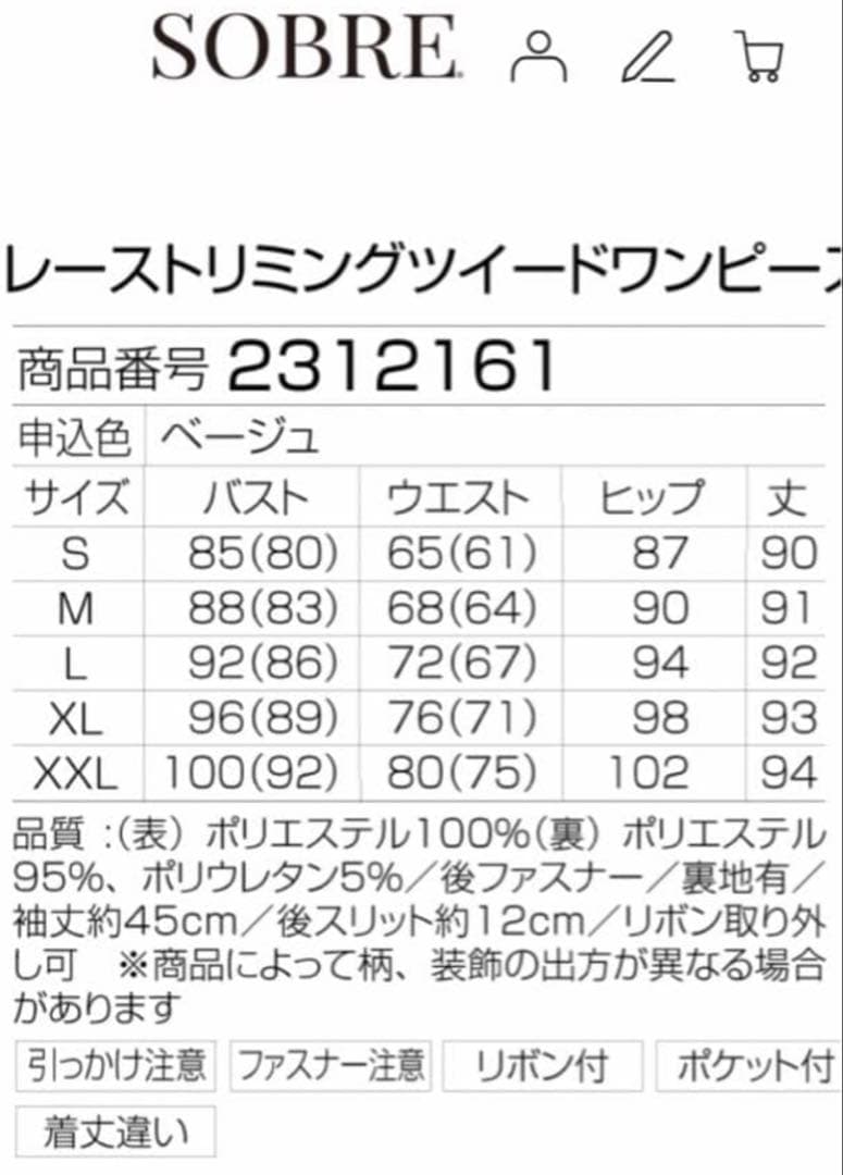ソブレ 袖ありドレス キャバドレス リボン シースルー ツィードワンピース