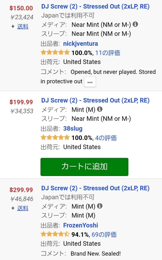 300枚 限定盤 DJ Screw Stressed Out Reissue