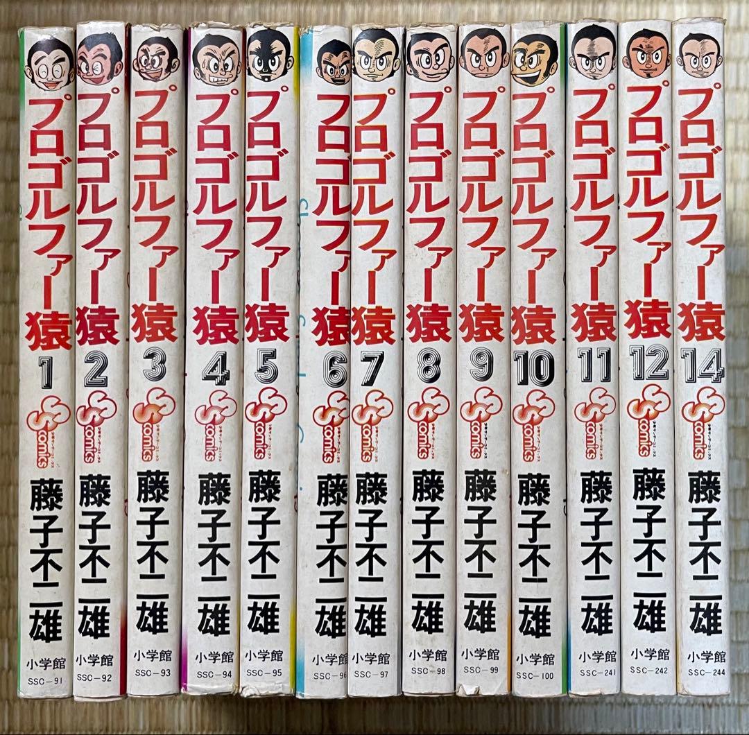 初版　プロゴルファー猿　1〜12、14巻　13冊セット