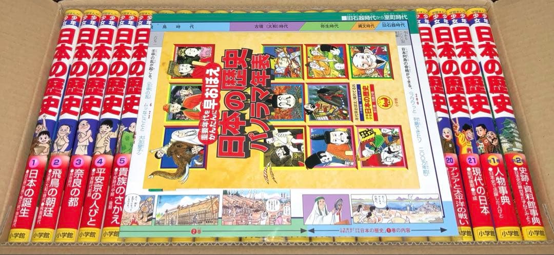 日本の歴史 漫画 全巻セット 小学館