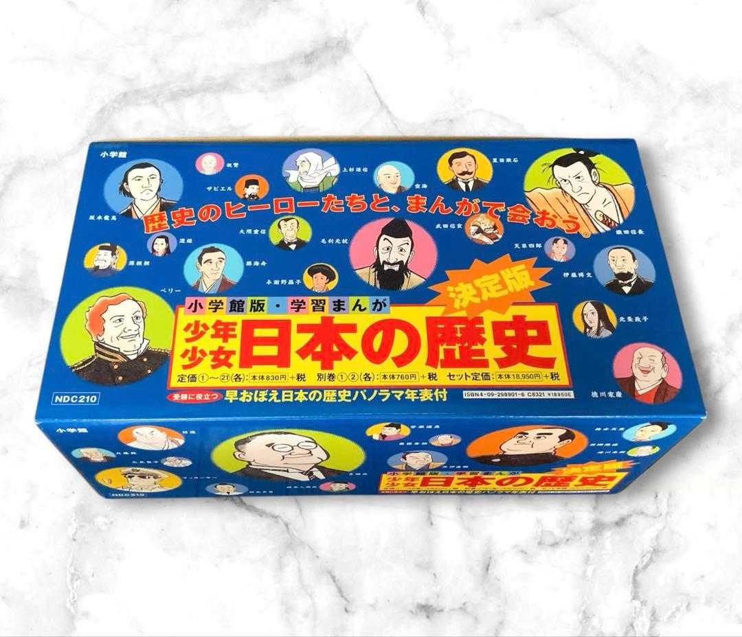 日本の歴史 漫画 全巻セット 小学館