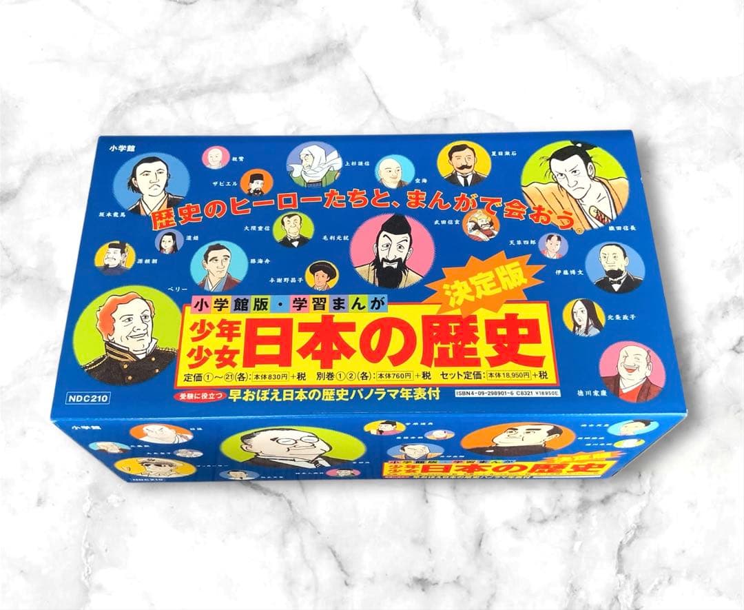 日本の歴史 漫画 全巻セット 小学館