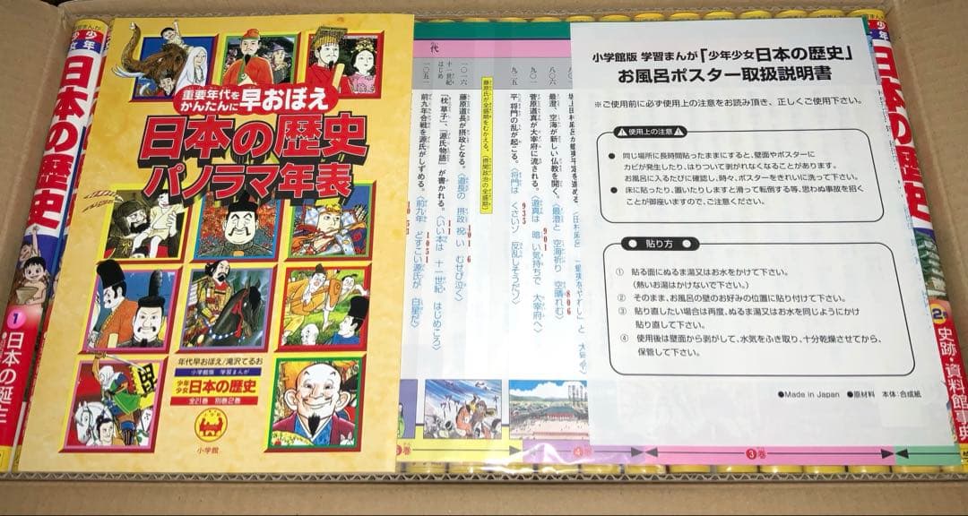 日本の歴史 漫画 全巻セット 小学館