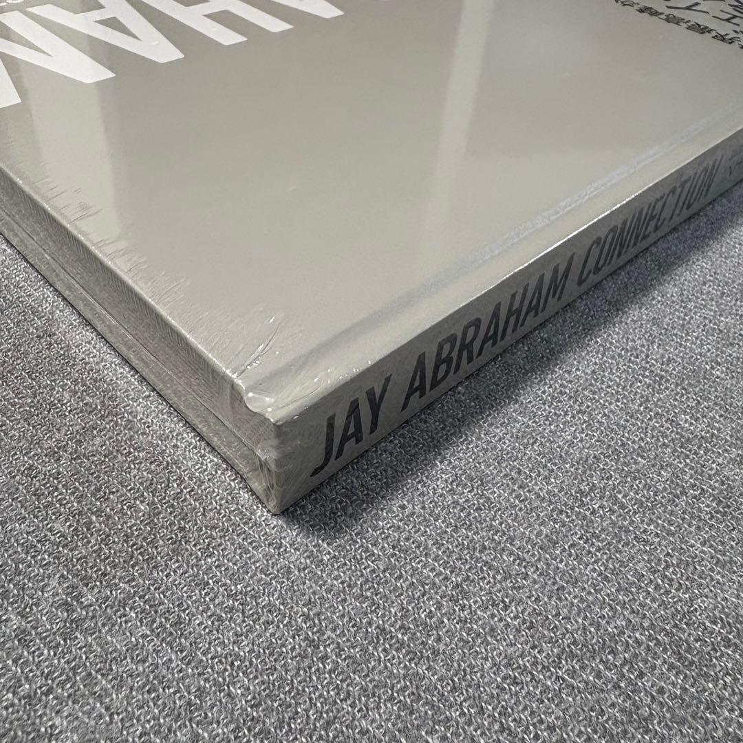 JAY ABRAHAM CONNECTION ジェイエイブラハムコネクション