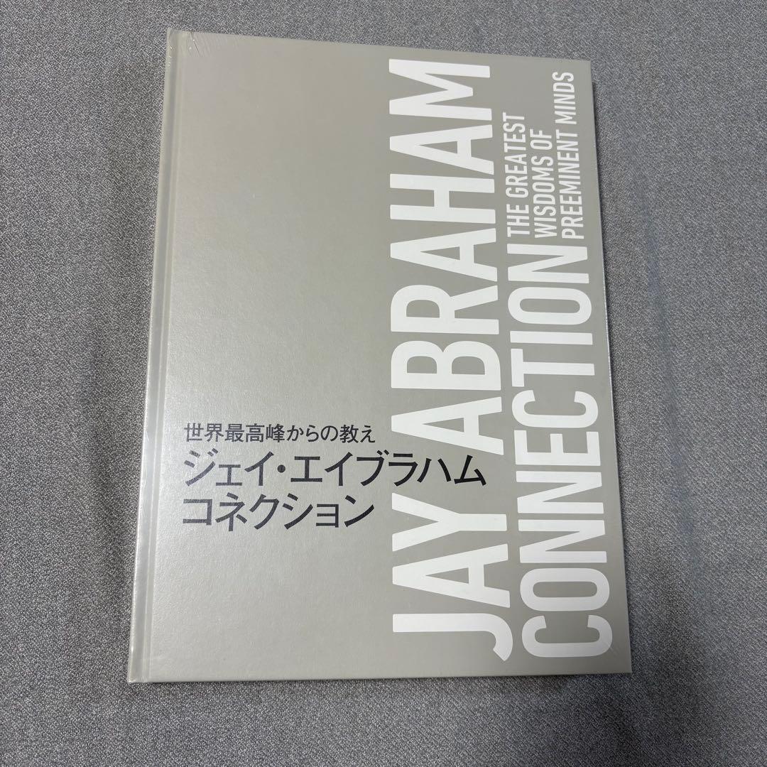 JAY ABRAHAM CONNECTION ジェイエイブラハムコネクション
