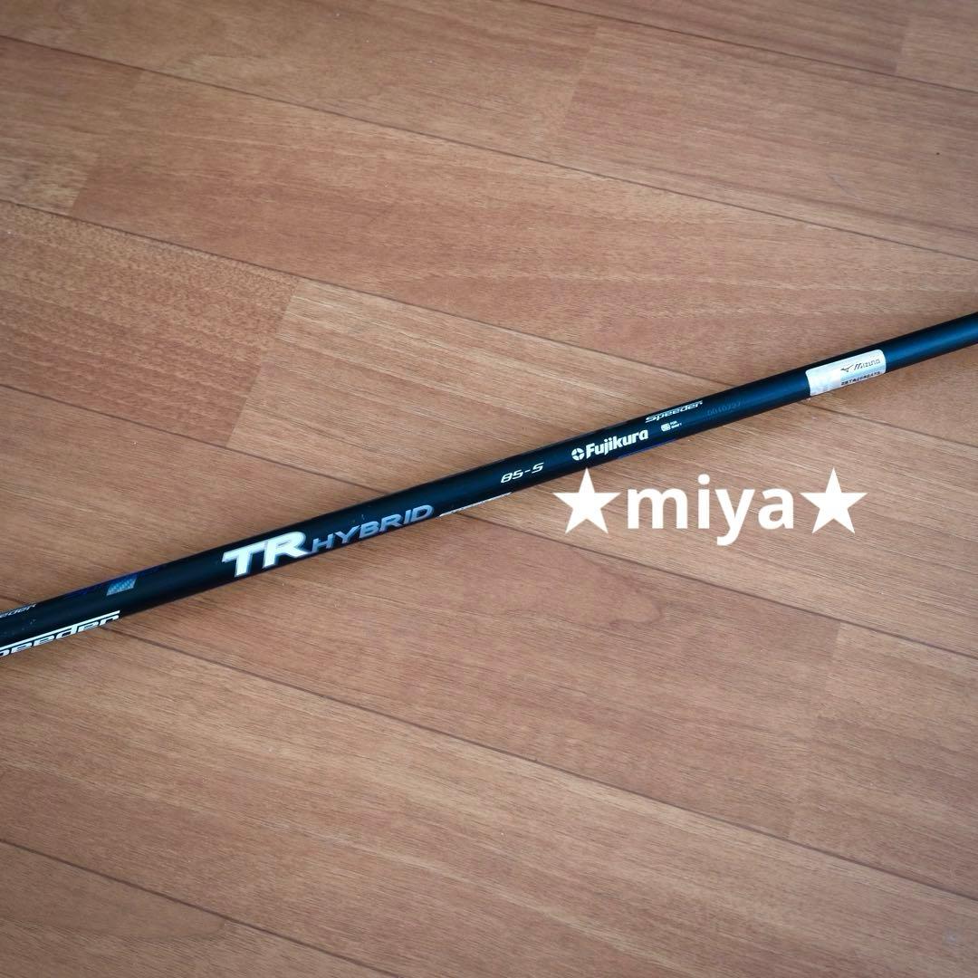 【シャフト】Speeder TR HYBRID 85S ミズノ ユーティリティ用