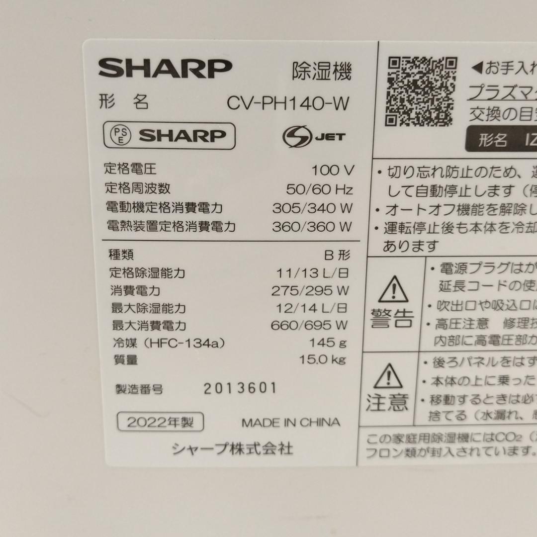 シャープ　除湿機　CV-PH140-W　プラズマクラスター【8-089】