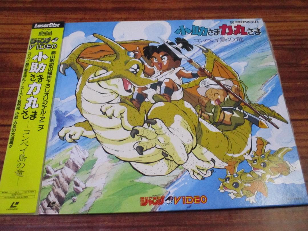 鳥山明 小助さま力丸さま コンペイ島の竜 レーザーディスク LD 帯付き アニメ
