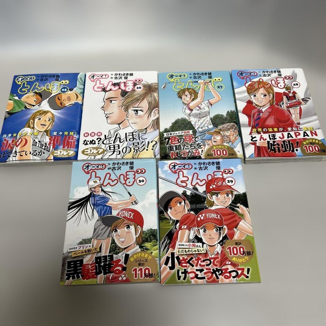 お〜いとんぼ　1〜30巻