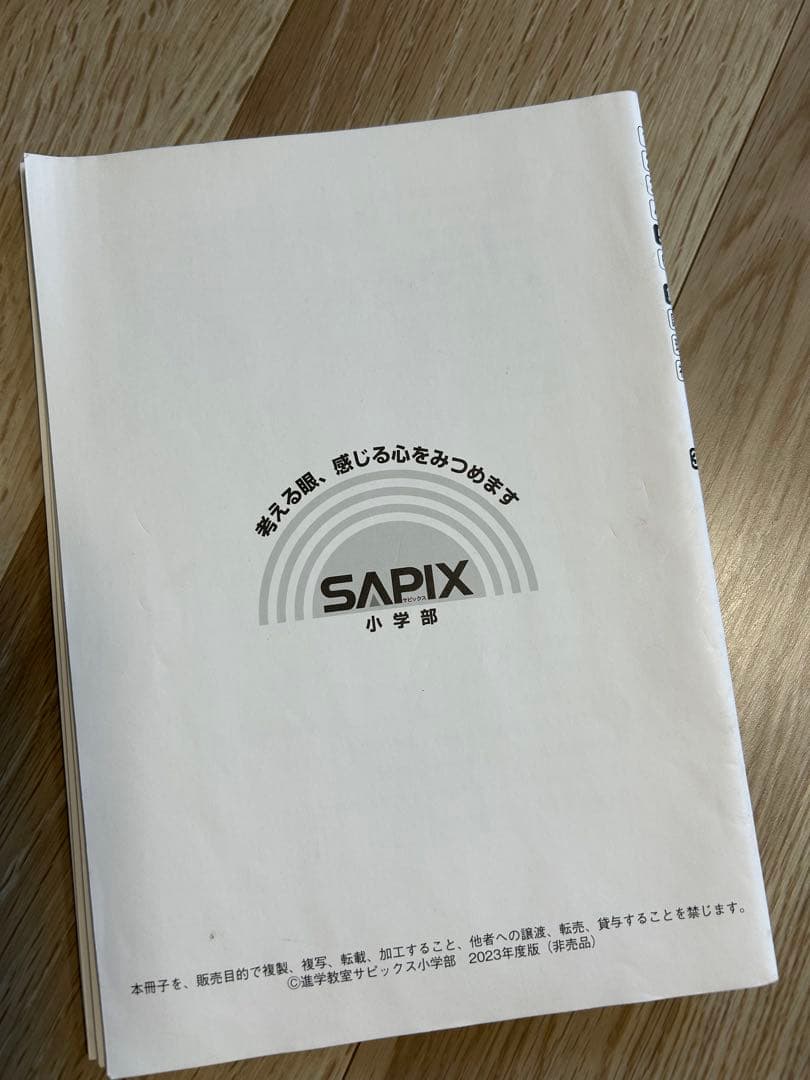 デイリーサピックス　SAPIX 小学5年 算数