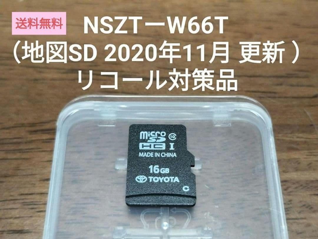 NSZTーW66Tリコール対策品（地図SD 2020年11月 更新 ）トヨタ ①