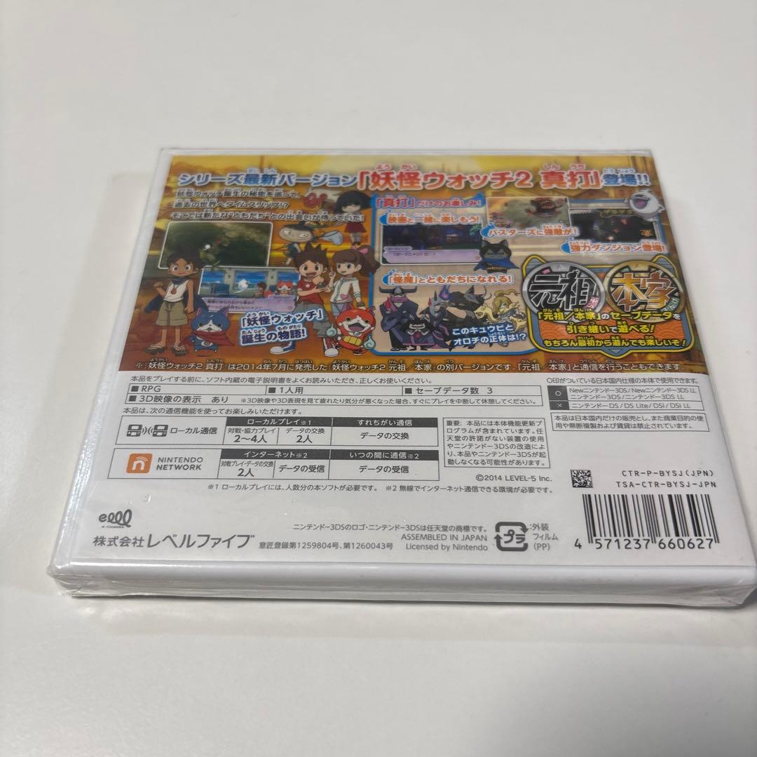 早い者勝ち❗️ 新品未開封 妖怪ウォッチ2 真打 Nintendo 3DS値下げ済