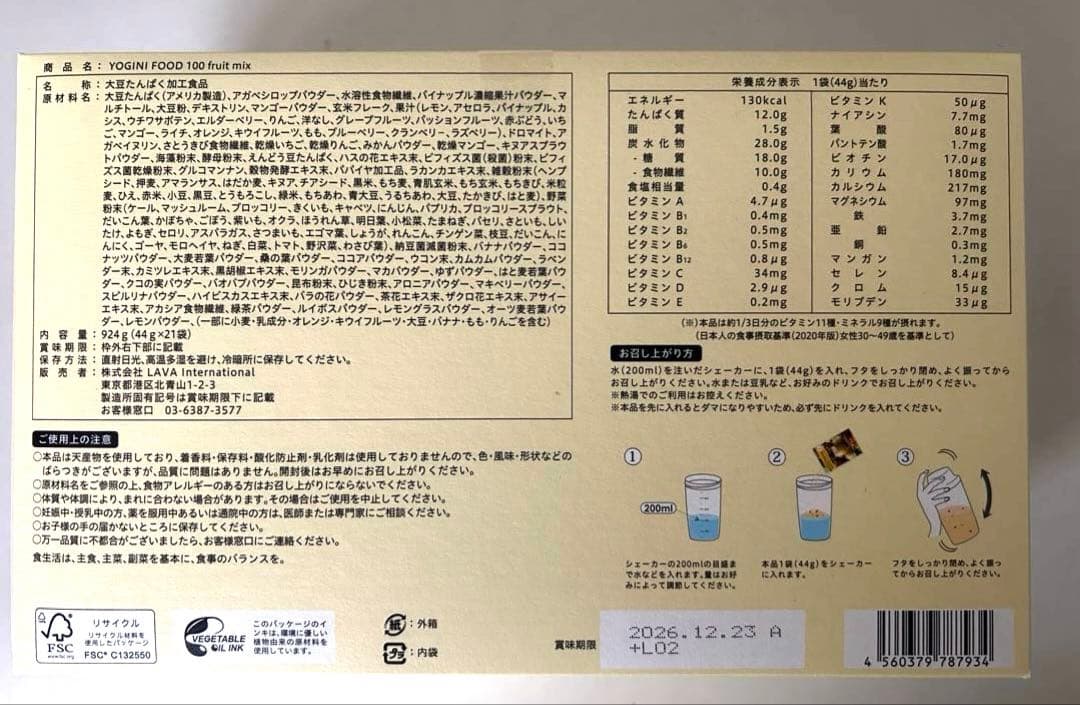 週末限定!! おまけ付き♡ LAVA ヨギーニフード 3箱セット 72袋