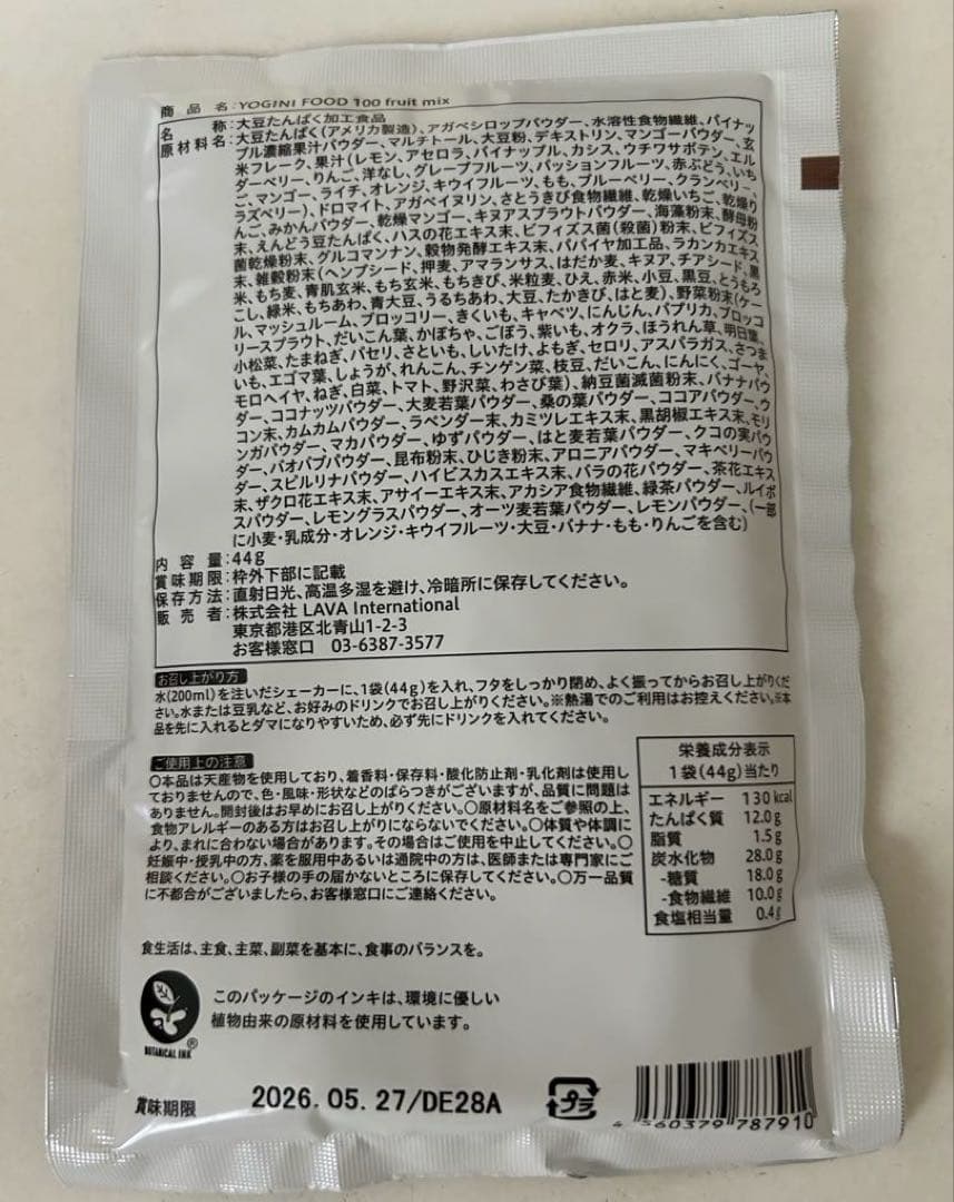 週末限定!! おまけ付き♡ LAVA ヨギーニフード 3箱セット 72袋