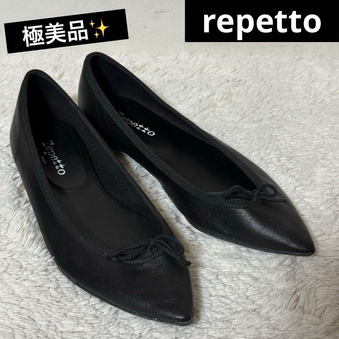 極美品✨repetto レペット　JUNON フラット　バレエシューズ 黒　38