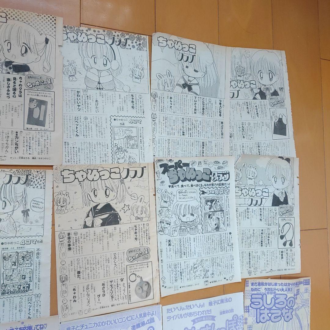 片岡みちる 雑誌　なかよし　切り抜き