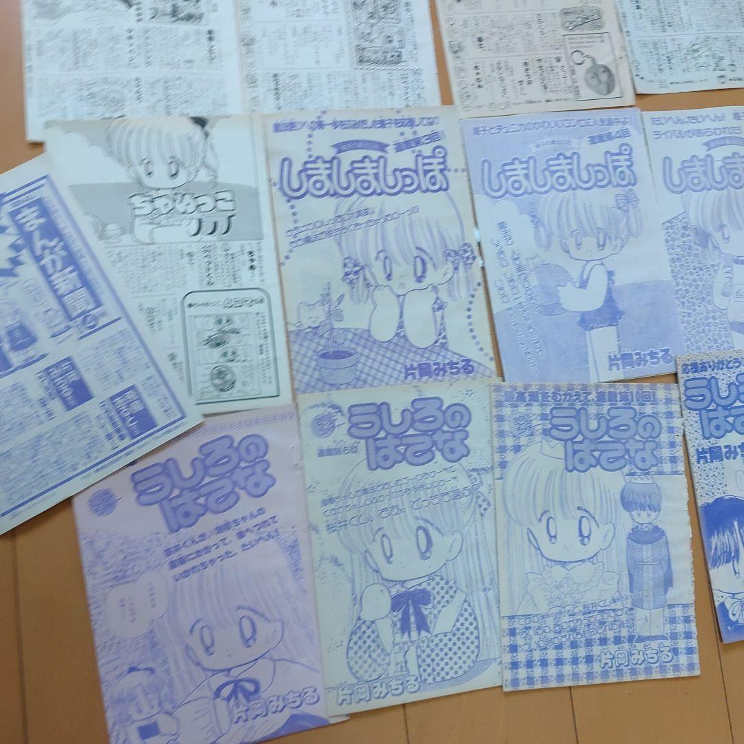 片岡みちる 雑誌　なかよし　切り抜き