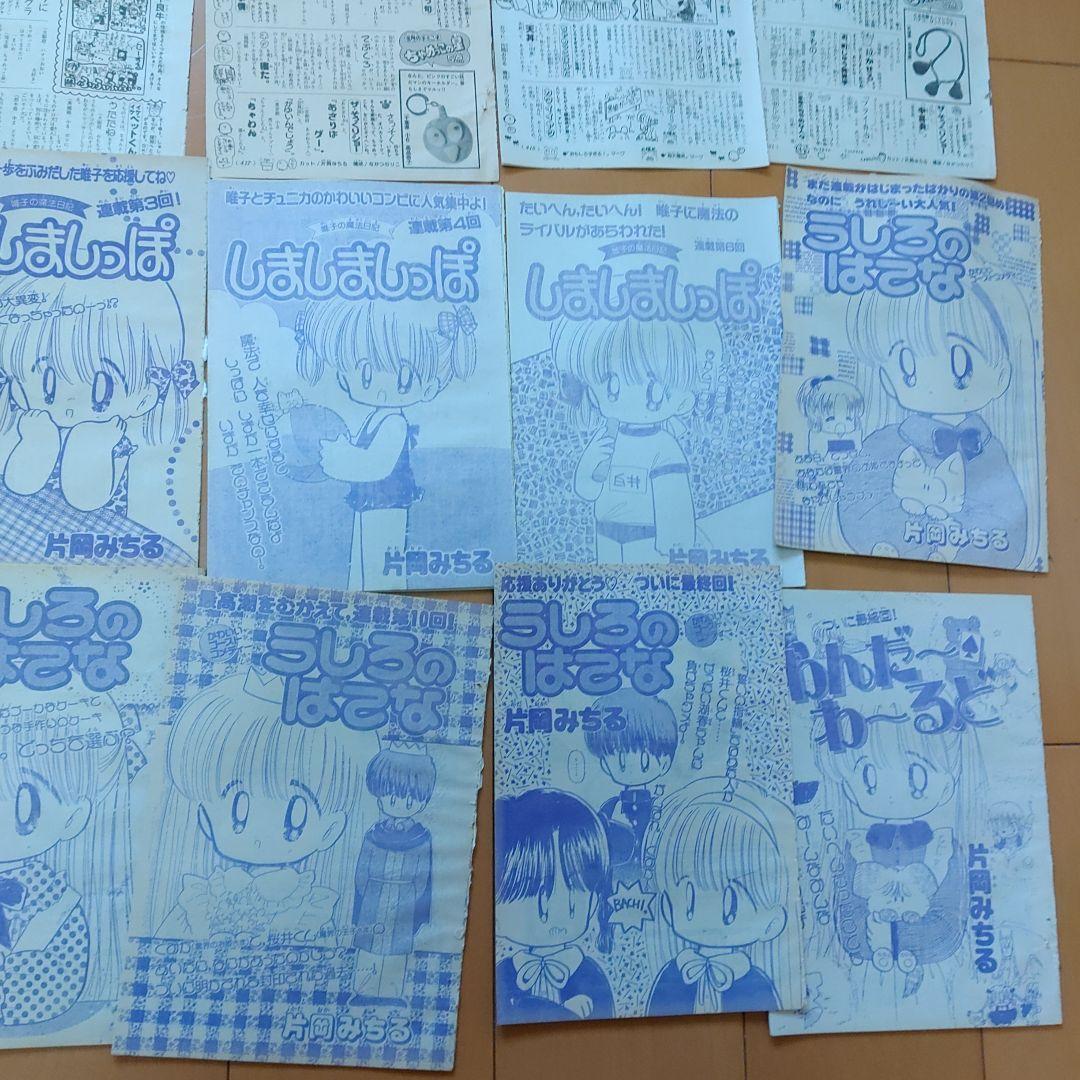 片岡みちる 雑誌　なかよし　切り抜き