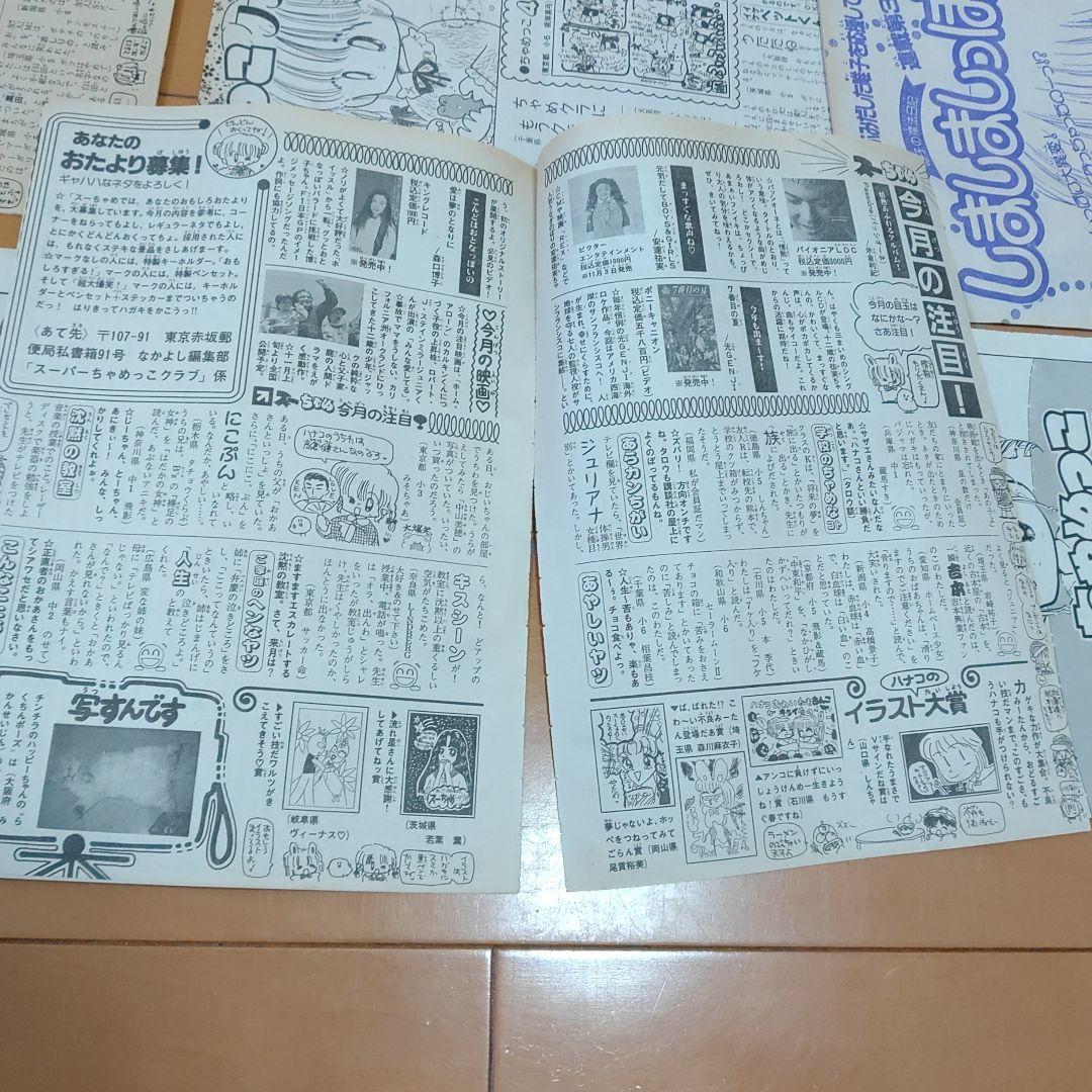 片岡みちる 雑誌　なかよし　切り抜き