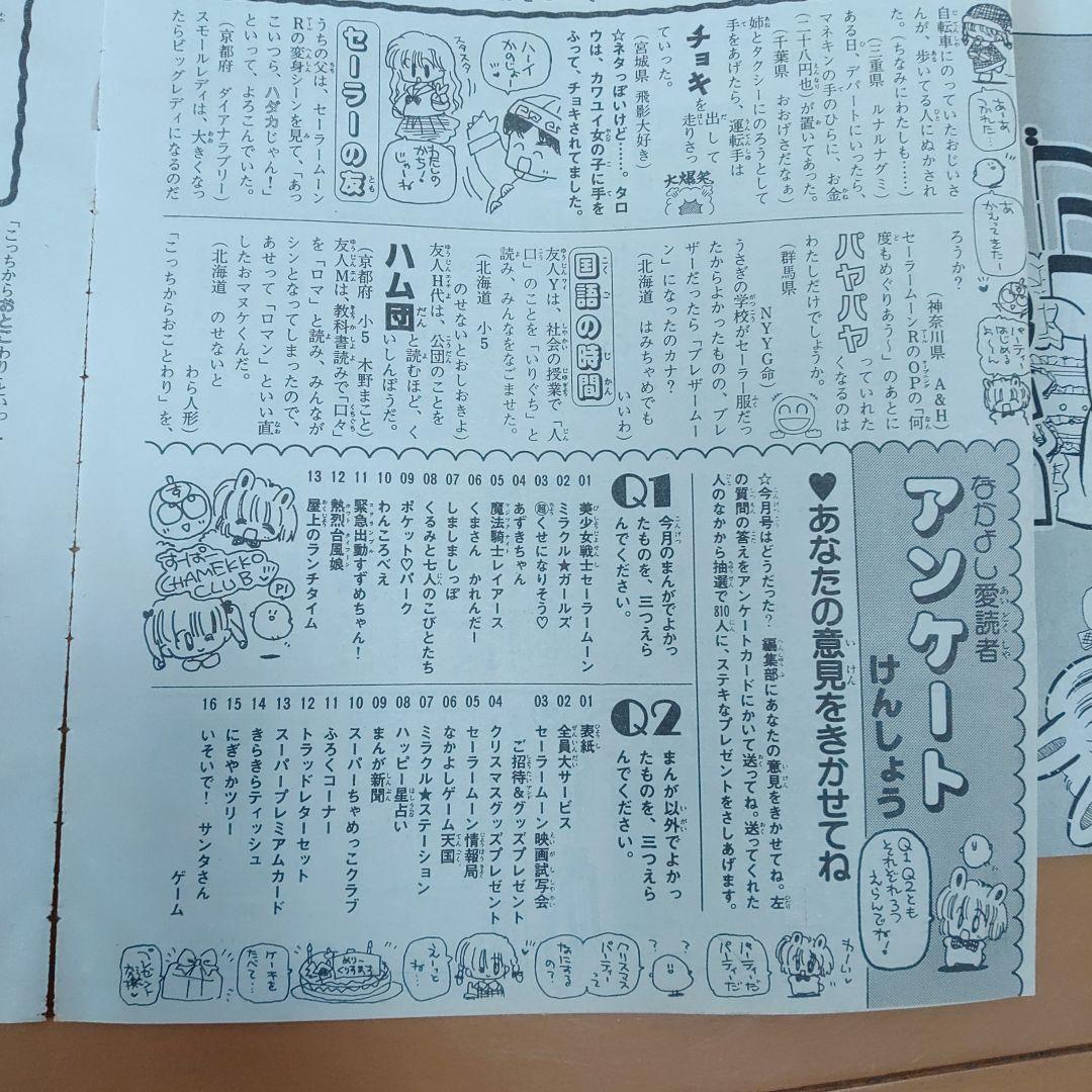 片岡みちる 雑誌　なかよし　切り抜き