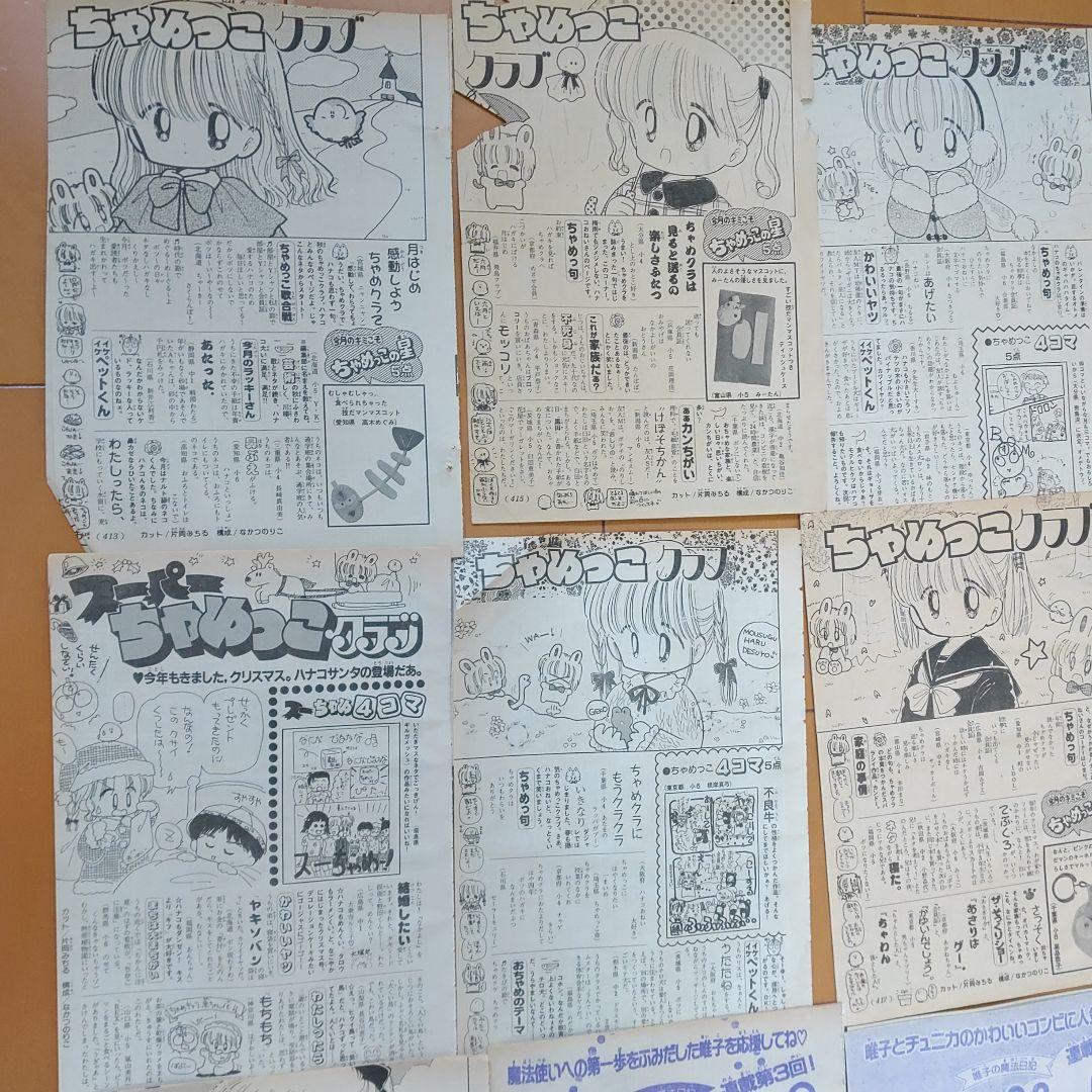 片岡みちる 雑誌　なかよし　切り抜き