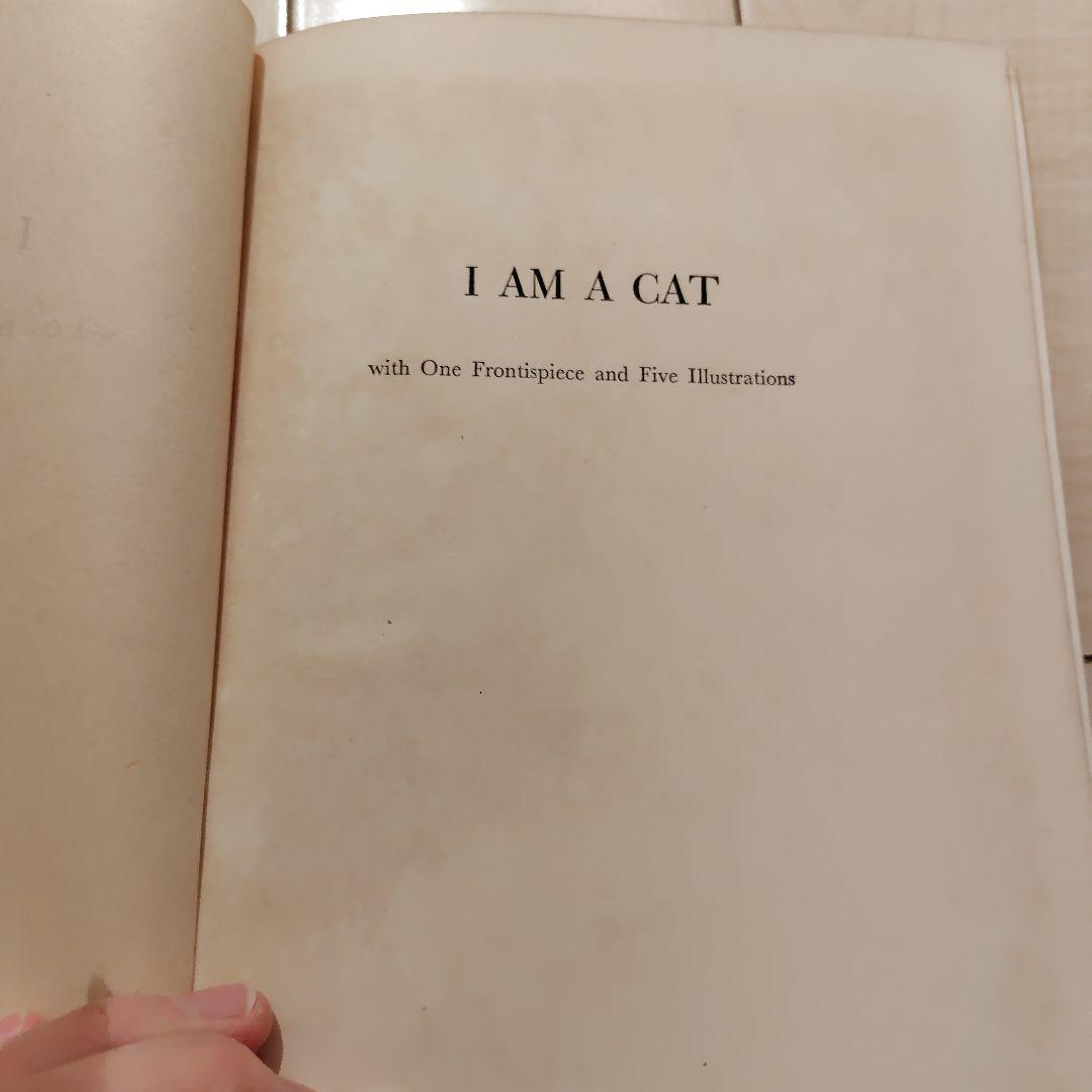 I AM A CAT 夏目漱石　英語版　昭和36年　初版
