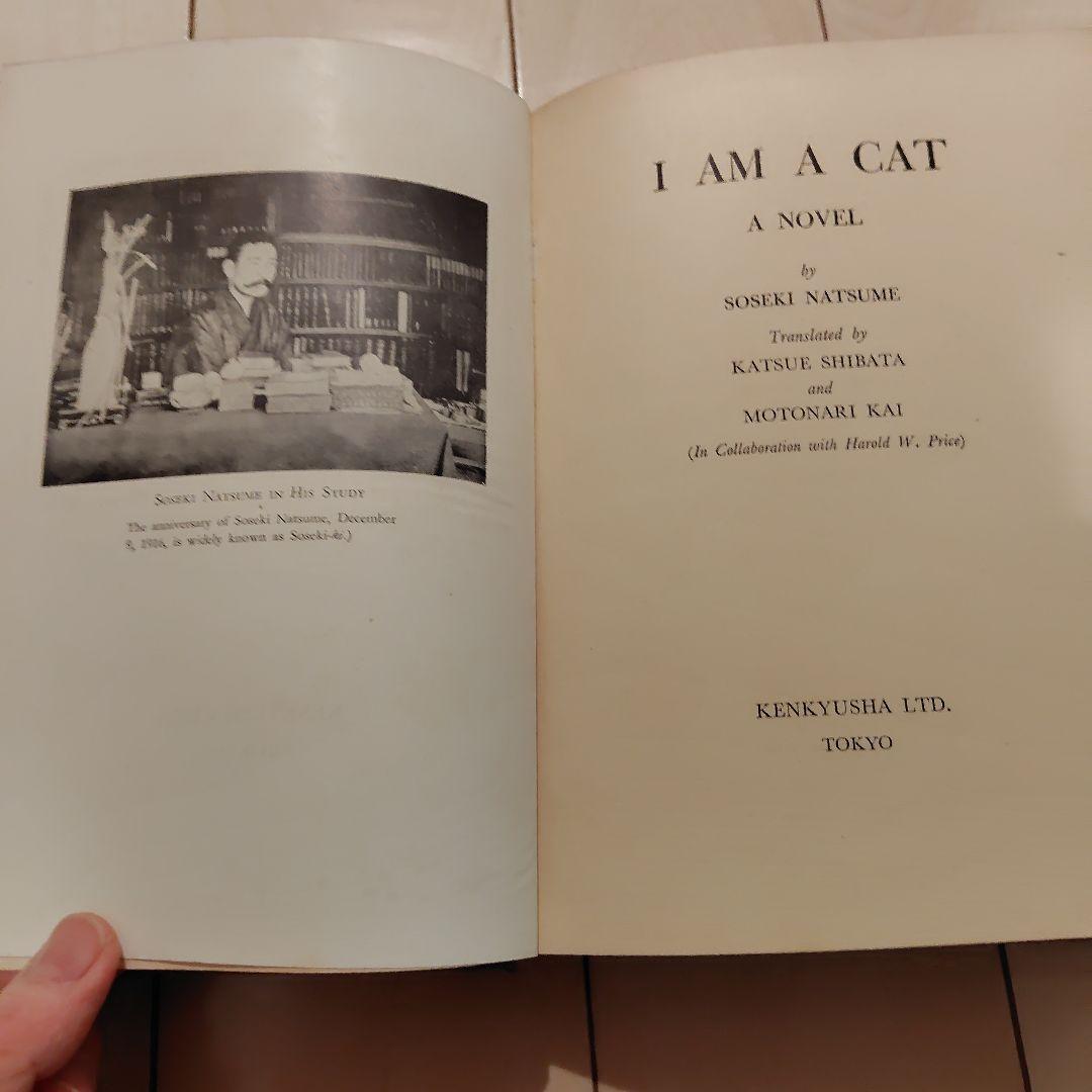I AM A CAT 夏目漱石　英語版　昭和36年　初版