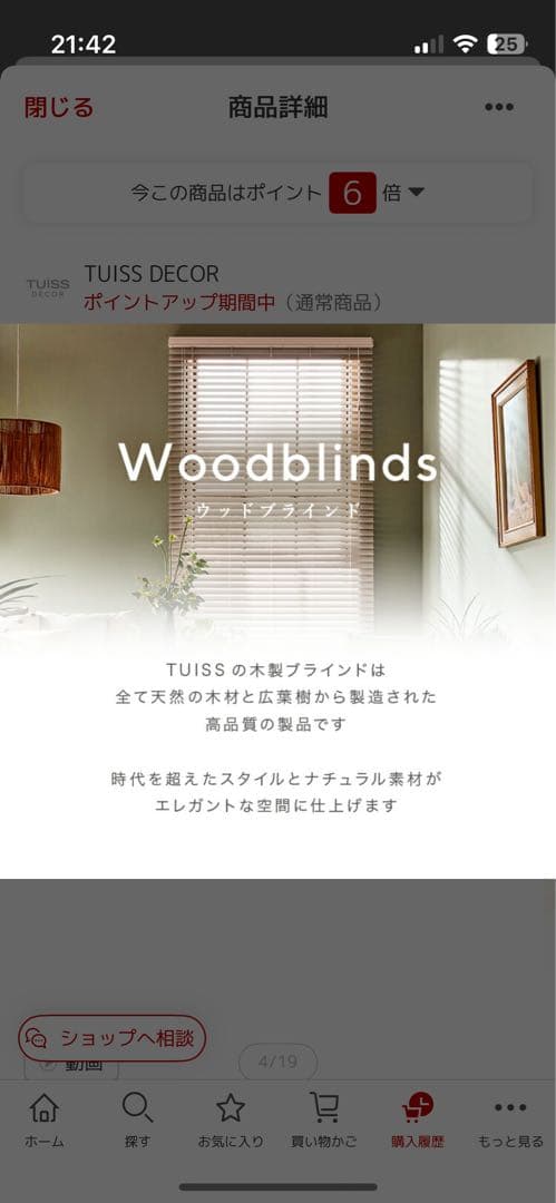 送料込！大特価！早い者勝ち！TUISS DECOR 木製ブラインド 調光機能付