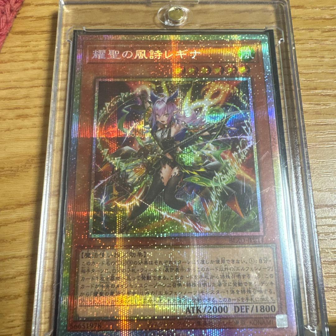 遊戯王 耀聖の風詩レギナ プリズマティックシークレットレア