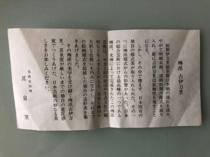 賞美堂有田焼其泉窯 盛皿 中 琳派古伊万里様式