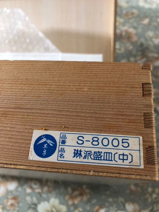 賞美堂有田焼其泉窯 盛皿 中 琳派古伊万里様式