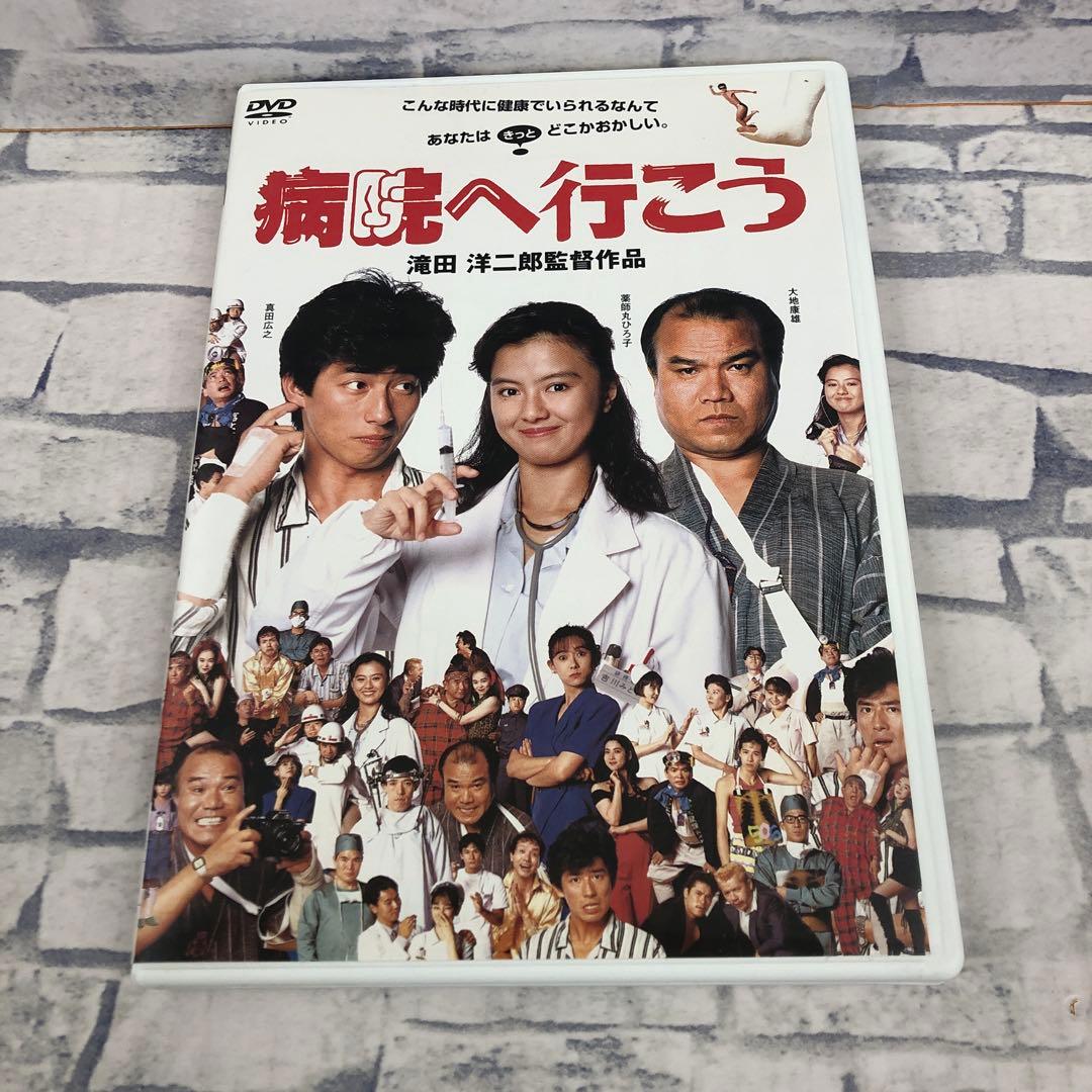 D5590 病院へ行こう DVD