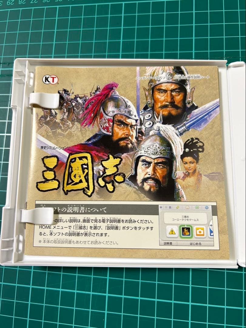 3DS 『信長の野望』『三國志』 ツインパック