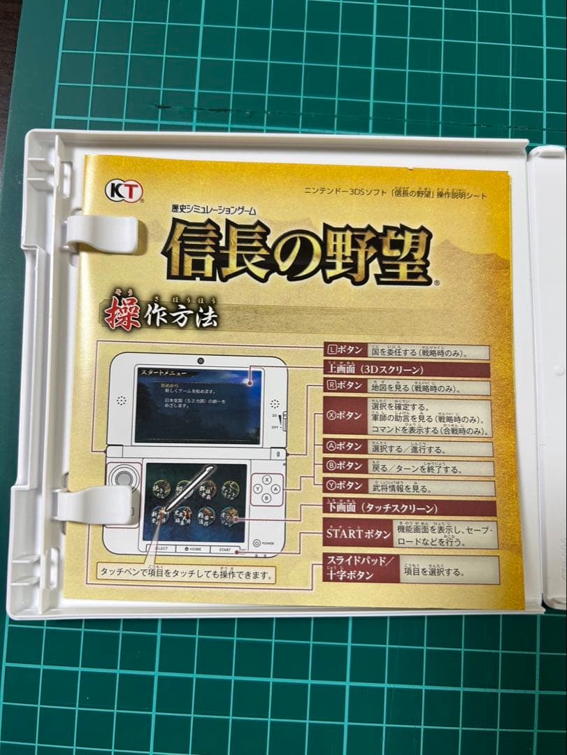 3DS 『信長の野望』『三國志』 ツインパック