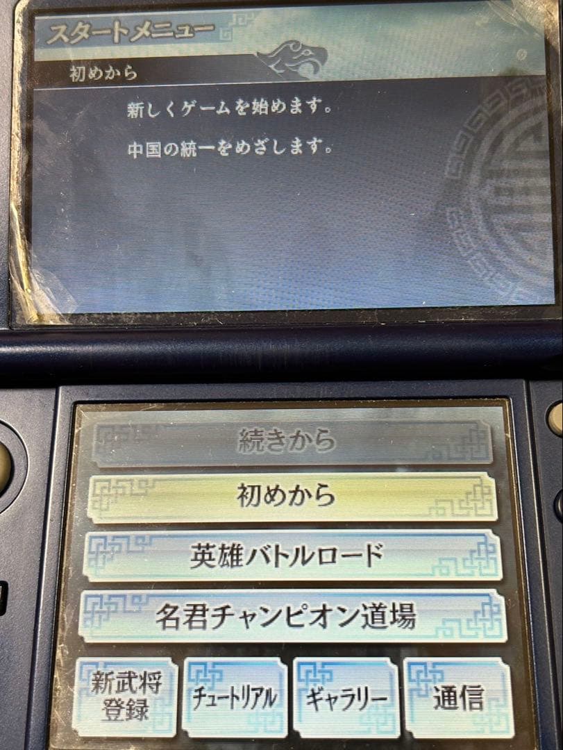 3DS 『信長の野望』『三國志』 ツインパック