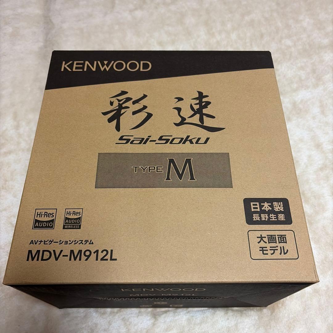 ［新品］MDV-M912L KENWOOD ケンウッド 彩速ナビ 9V型モデル