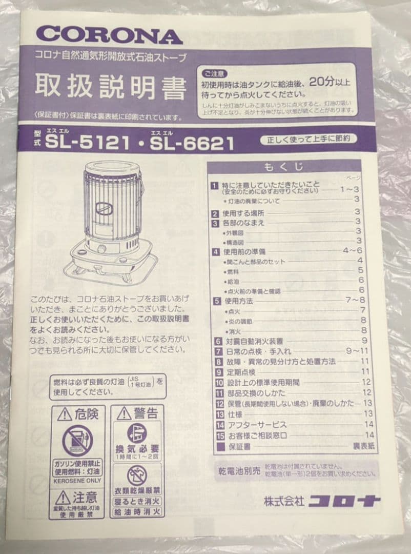 CORONA SL-5121(W) ホワイト 石油ストーブ コロナ自然通気開放式